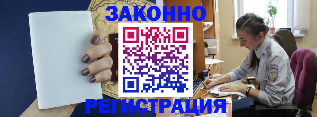 прописка в Ершове